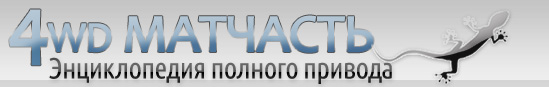 | awd авто, 4x4 машины, 4wd автомобили, 4motion, quattro, xDrive, SH-AWD, Haldex, Torsen, wiki - Устройство полного привода